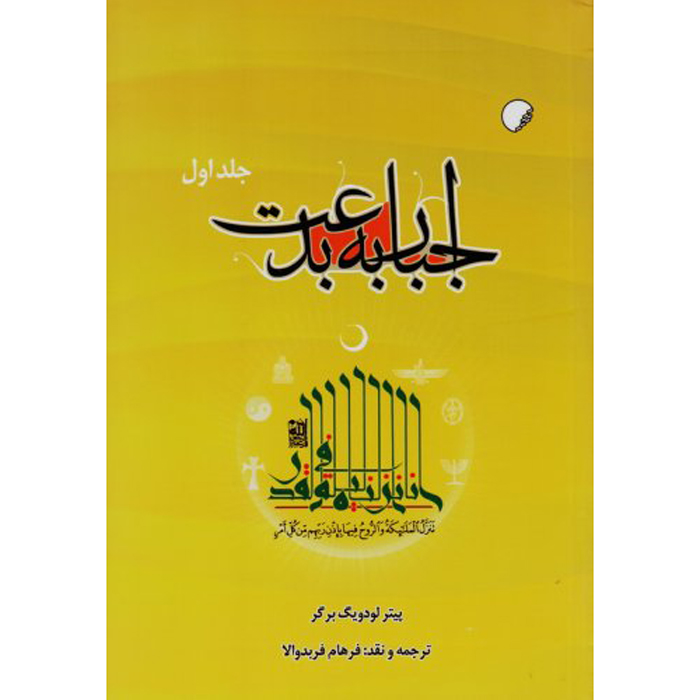 Main image of 《异端的必然性》——彼得·L·伯格著（波斯语版，2卷）