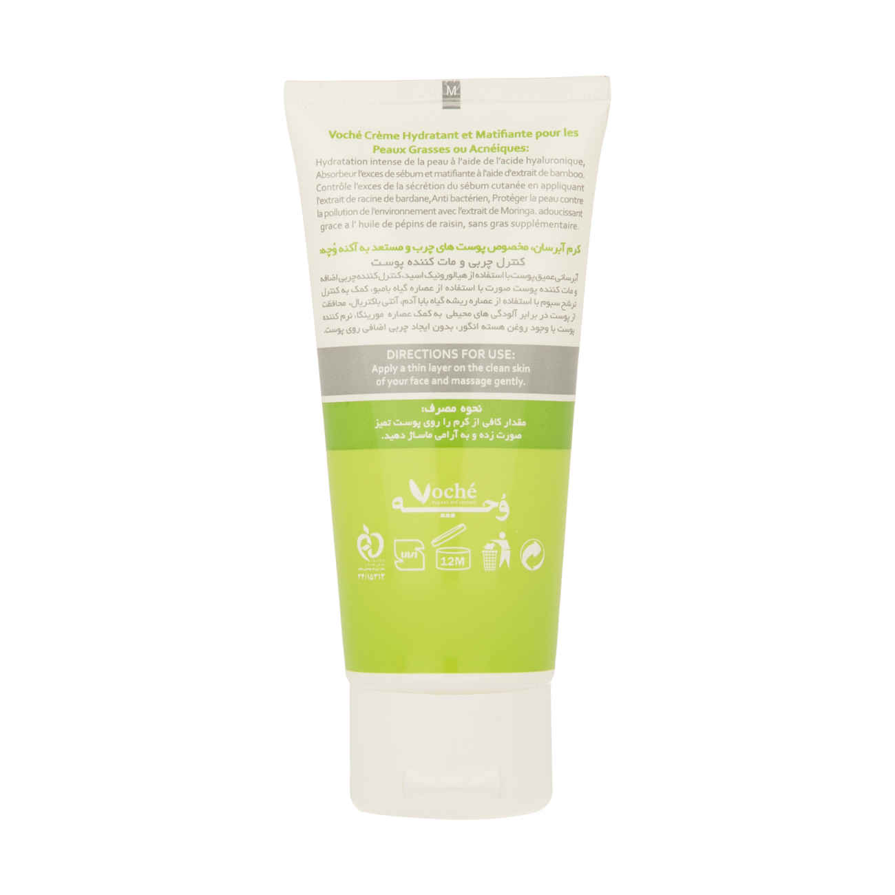 Voché 保湿霜 – 适合油性及易长痘肌肤，60毫升（2支装）