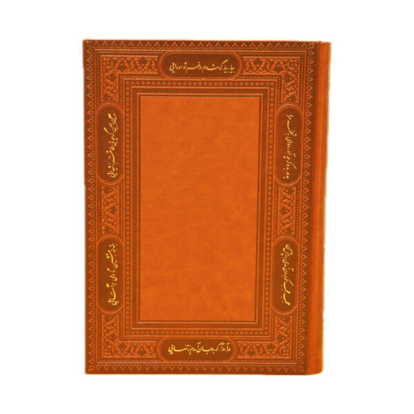 1404波斯日历手帐 – 迪万·哈菲兹款 伊朗新年笔记本计划本