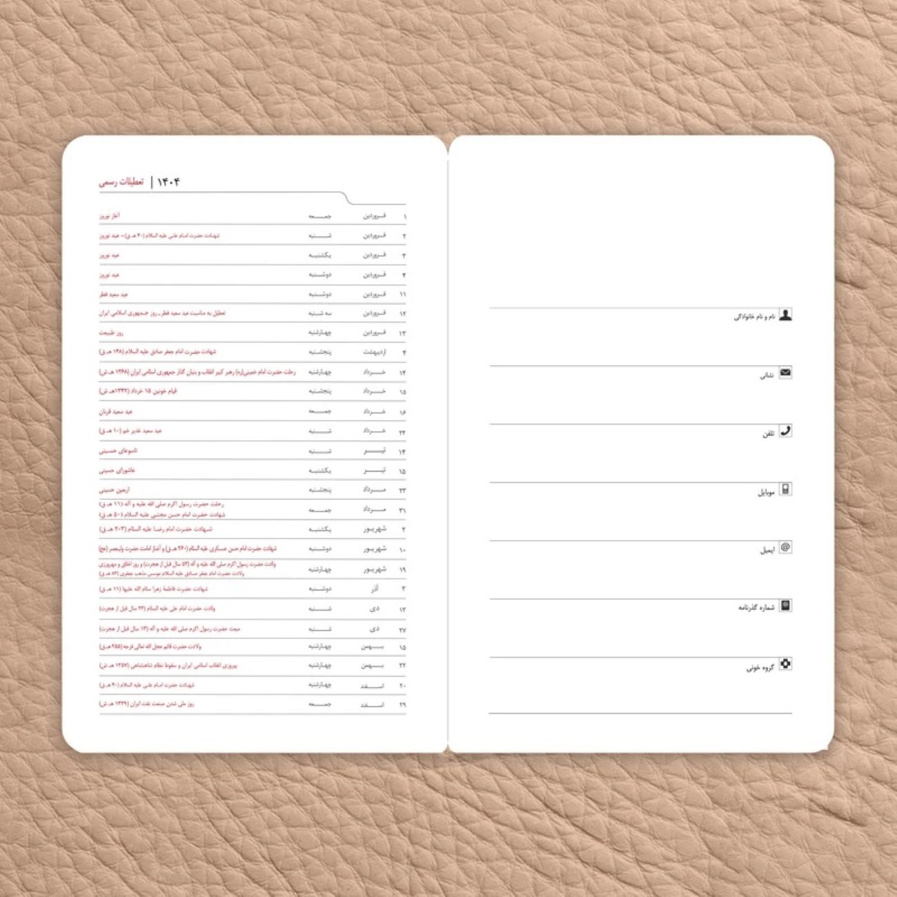 1404波斯日历每日手帐 棉布款 5件装