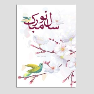 Happy Nowruz 贺卡 波斯新年 10张 鸟与花 代码03
