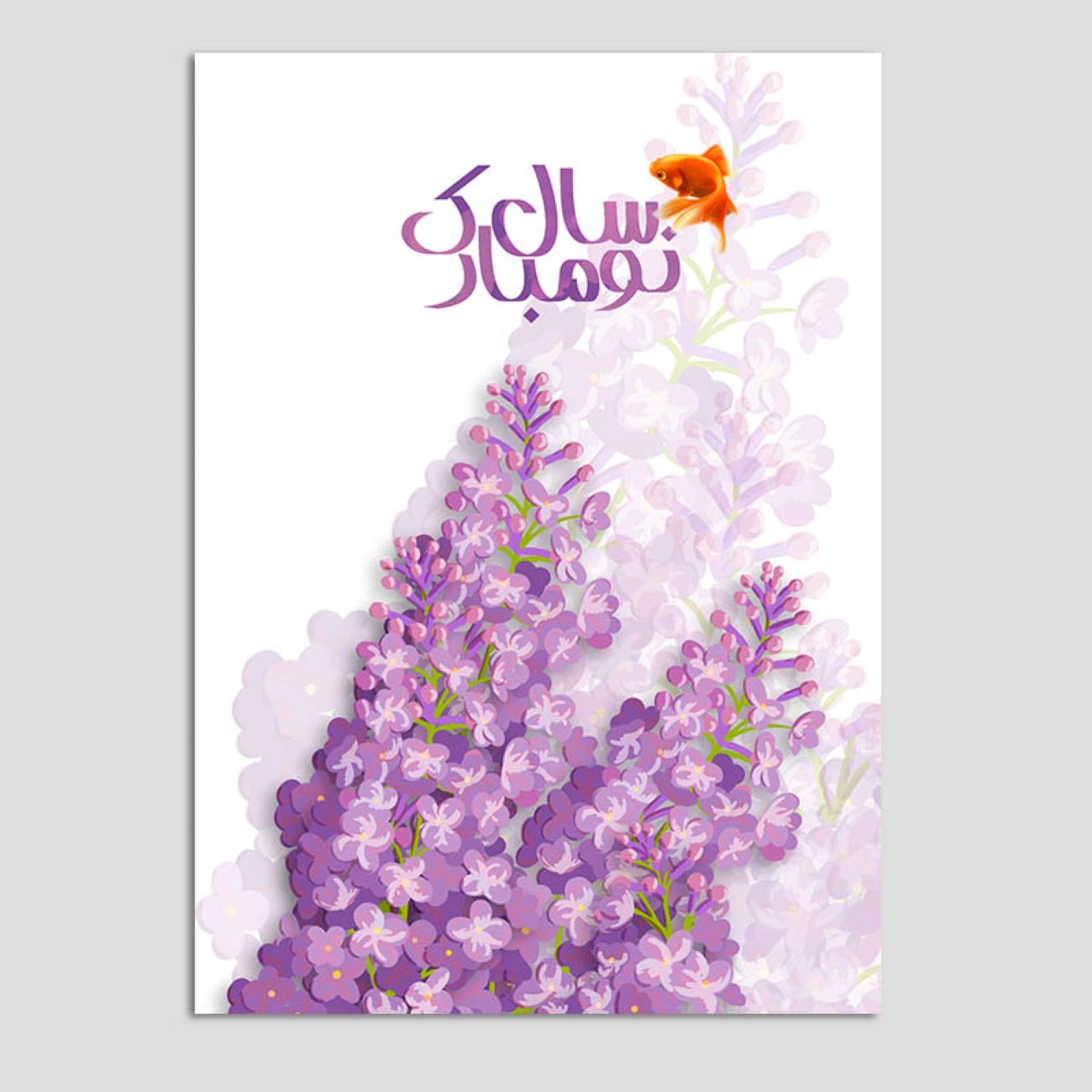 Main image of Happy Nowruz 贺卡 波斯新年 10张 金合欢树 代码05