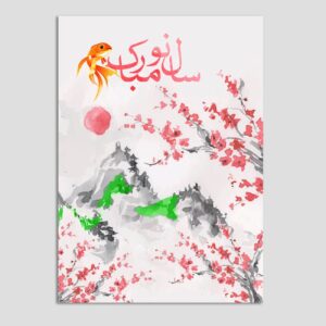Happy Nowruz 贺卡 波斯新年 10张 鱼与花朵 代码04
