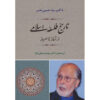 《伊斯兰哲学：从起源到现代》Seyyed Hossein Nasr 著（波斯语版）