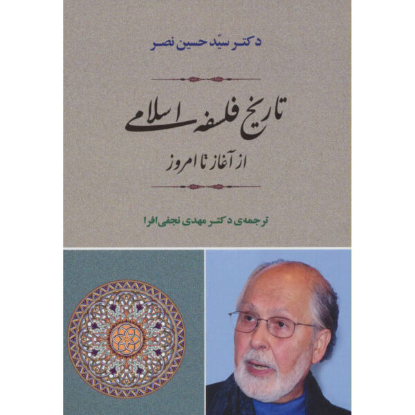 《伊斯兰哲学：从起源到现代》Seyyed Hossein Nasr 著（波斯语版）