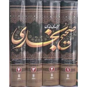 《圣训布哈里》 – Muhammad al-Bukhari 著（波斯文）4卷