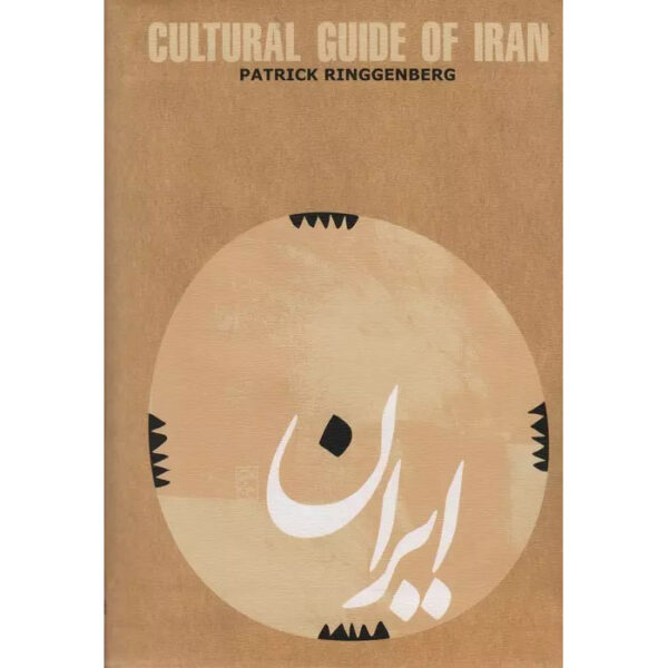 Patrick Ringgenberg《伊朗文化指南》（英语）