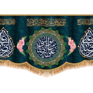 优雅伊斯兰旗帜 – Ali ibn Musa al-Riza (A.S.) 名称，尊崇神圣遗产