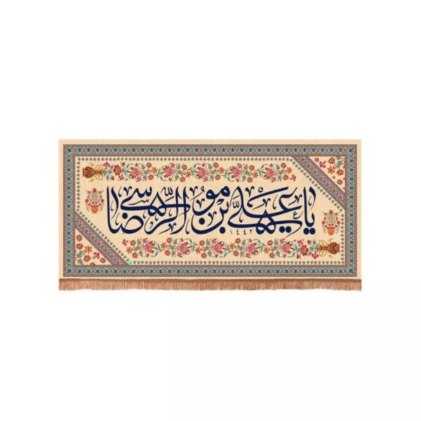 虔诚伊斯兰旗帜 – Ali ibn Musa al-Riza (A.S.)，精神敬意的象征