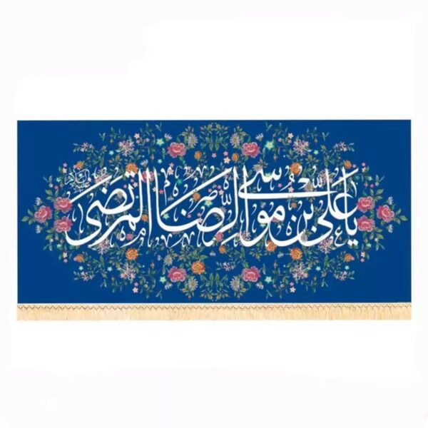 伊斯兰宗教旗帜设计 – Ali ibn Musa al-Riza (A.S.)