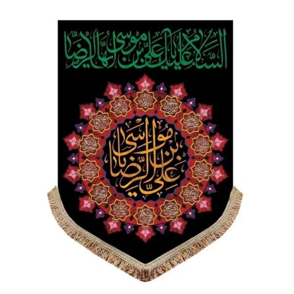 伊斯兰什叶派旗帜挂毯 – Ali ibn Musa al-Riza，信仰与敬意象征