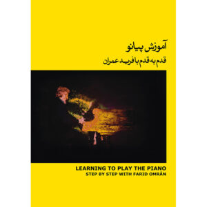 Farid Omran《循序学钢琴》 – 第2卷