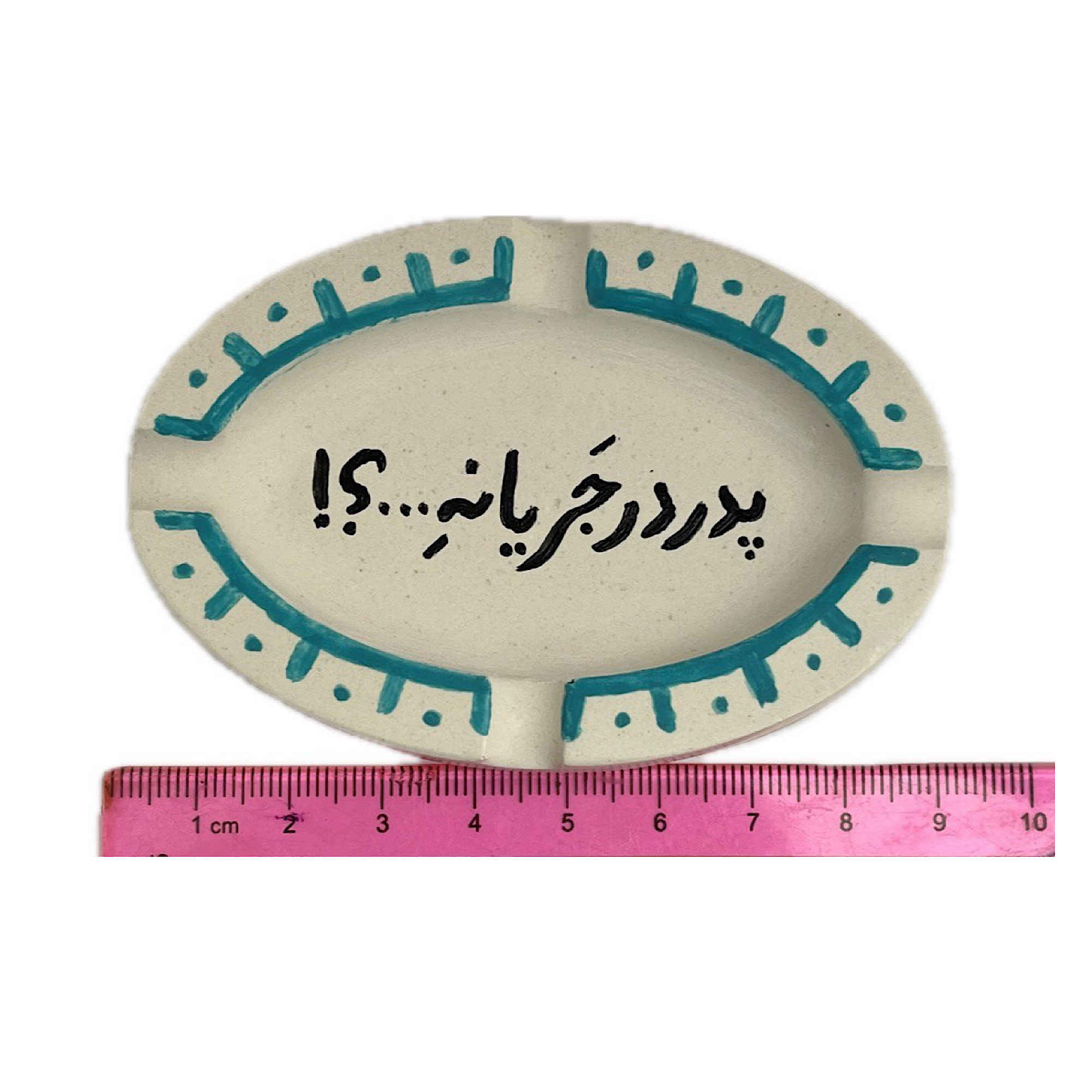 波斯石烟灰缸 – 手工制作,带书法设计