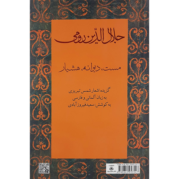 Main image of Rumi《选集：Shams Tabrizi 诗集》（波斯语 & 德语）