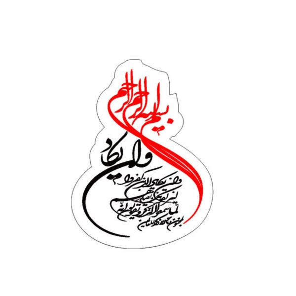 Wan Yakad 车贴 – 完美的伊斯兰车辆装饰