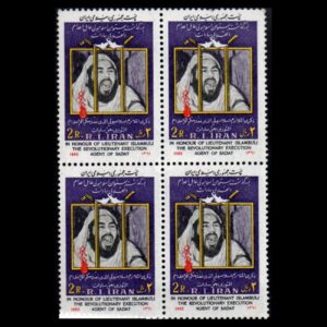 哈立德·伊斯兰布利殉难纪念邮票（一套4枚）