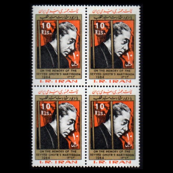 赛义德·库特布殉难纪念邮票（一套4枚）
