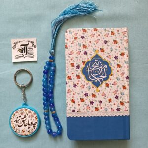 伊斯兰礼品套装 – 含《Mafatih Al-Janan》与祷告念珠