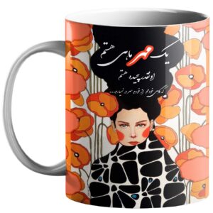 波斯星座马克杯 – Mehr（天秤座）符号，精美图案与书法