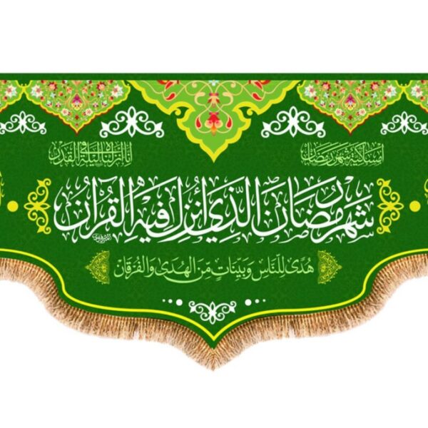 斋月壁挂旗帜 – 圣月灵性装饰