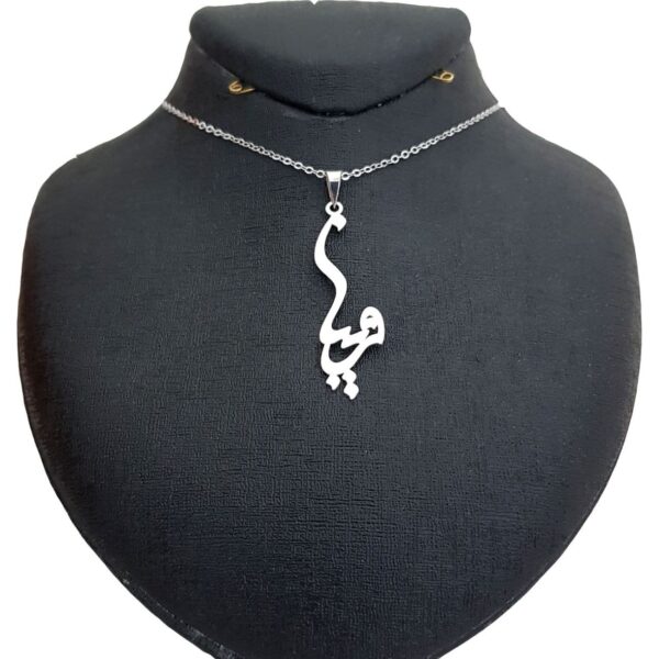 银质名字项链 – 帕里亚（法尔西文）