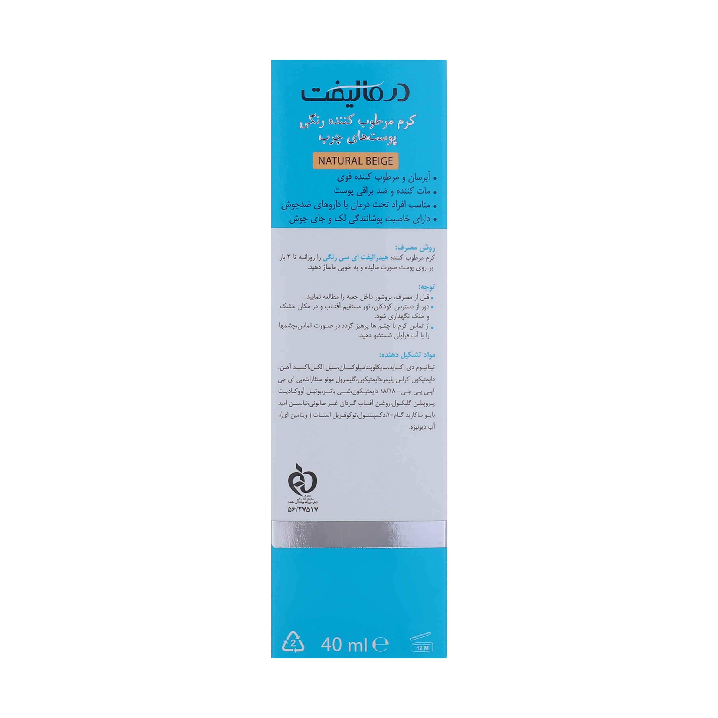 Dermalift 有色保湿霜 – 适合油性肌肤,自然米色,40ml (2支)