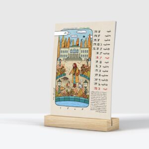 1404年桌面日历 – 可爱德黑兰款