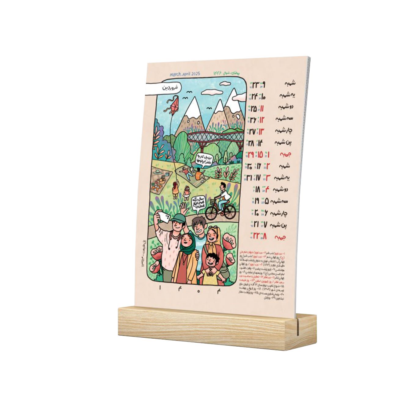 1404年桌面日历 – 可爱德黑兰款