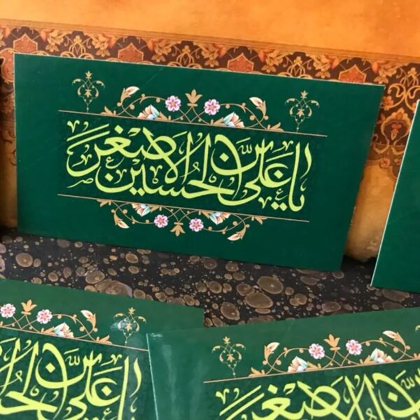 印刷穆哈兰姆贴纸 – 100 张装（自粘标签）