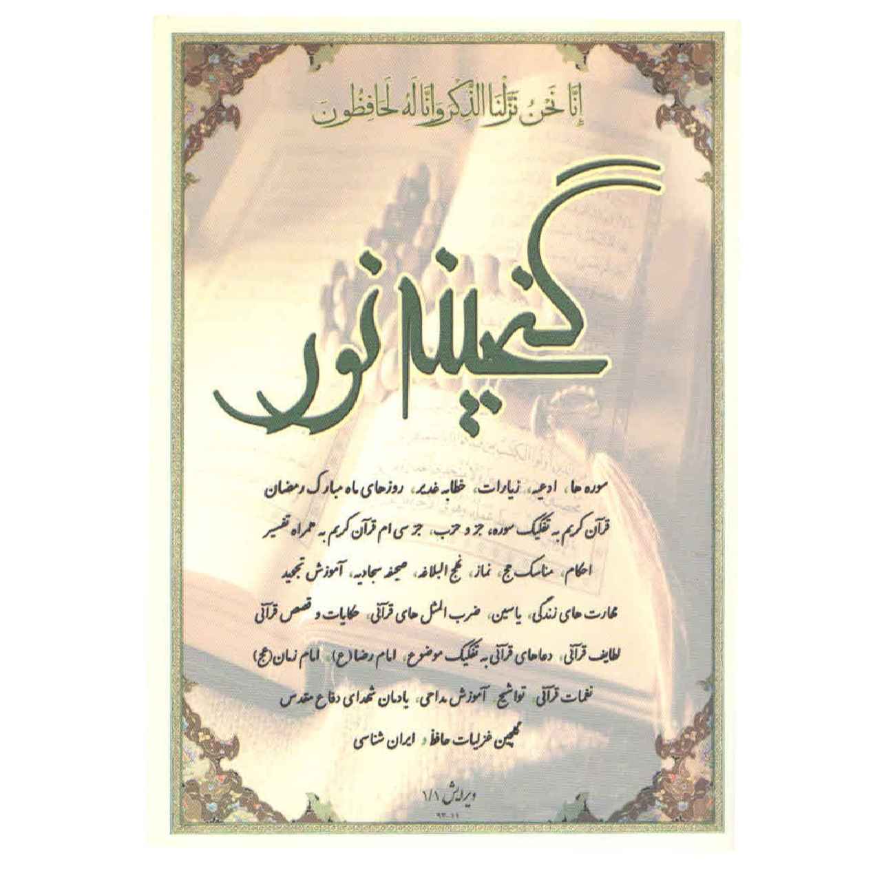 古兰经电子笔 – 标准尺寸,附 Juz’ 30 礼物,适合儿童及哈菲兹诗集