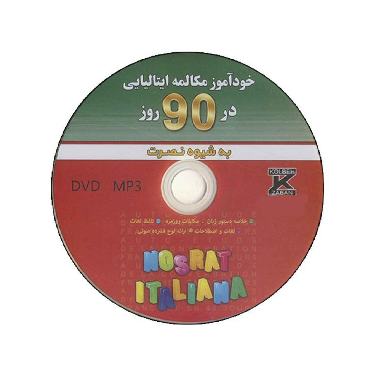 《90天自学意大利语会话》 作者：Asghar Fathi（波斯语-意大利语）