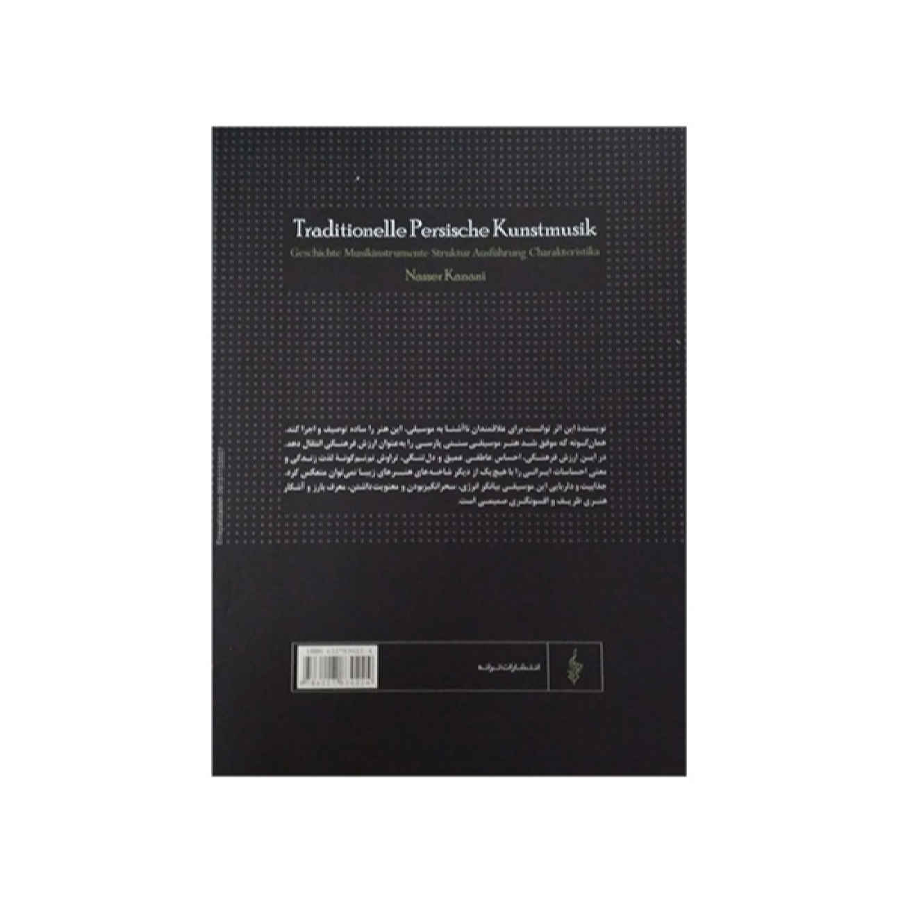 Nasser Kanani 著《波斯传统音乐艺术》（波斯语）