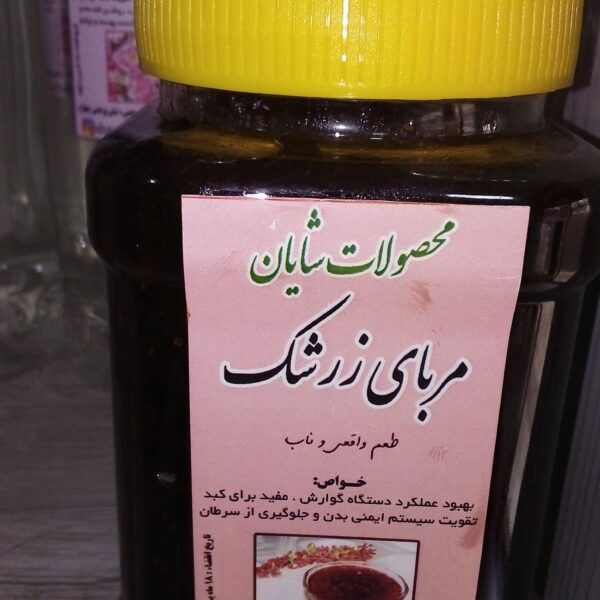 传统波斯小檗果果酱 – 鲜香美味 900 克