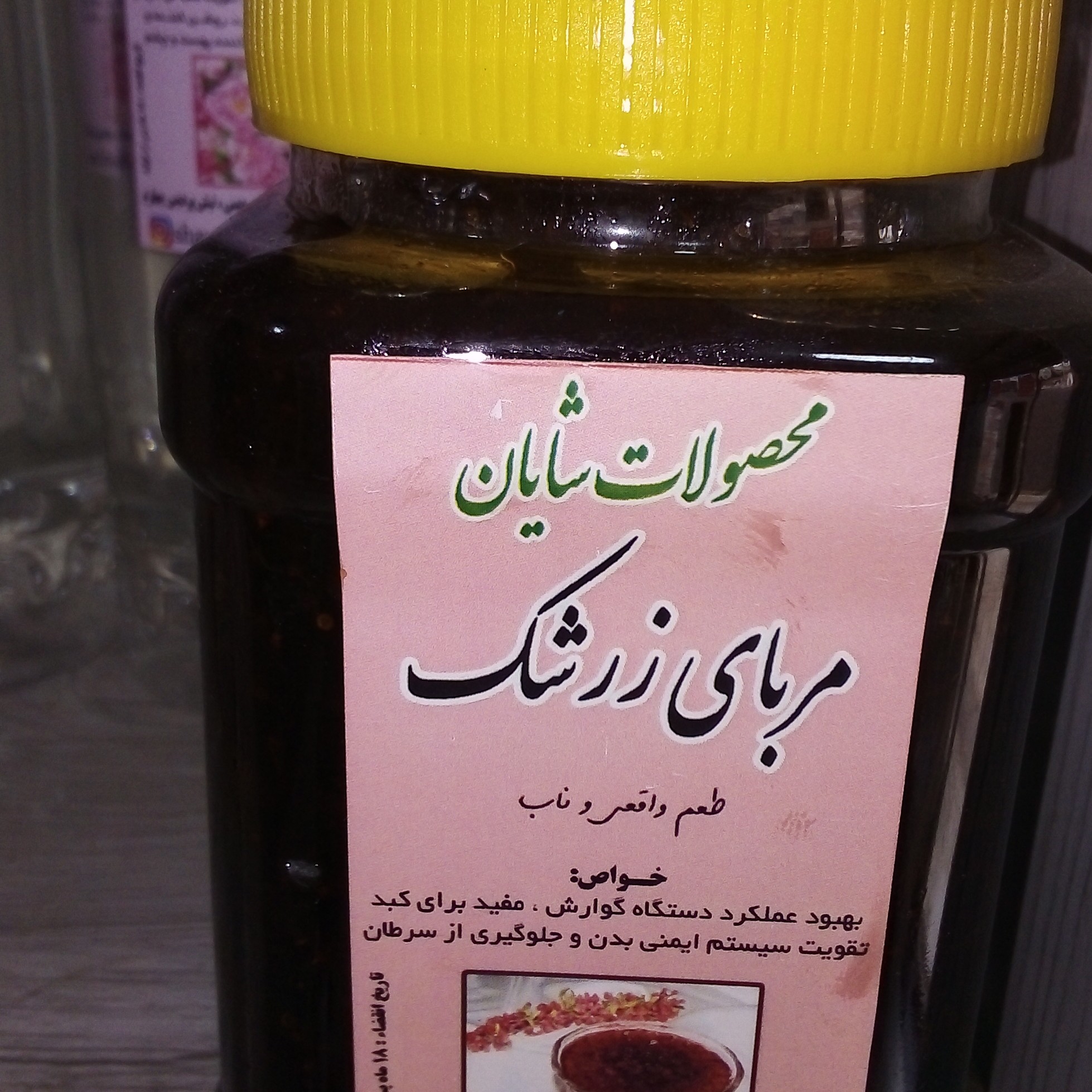 Main image of 传统波斯小檗果果酱 – 鲜香美味 900 克