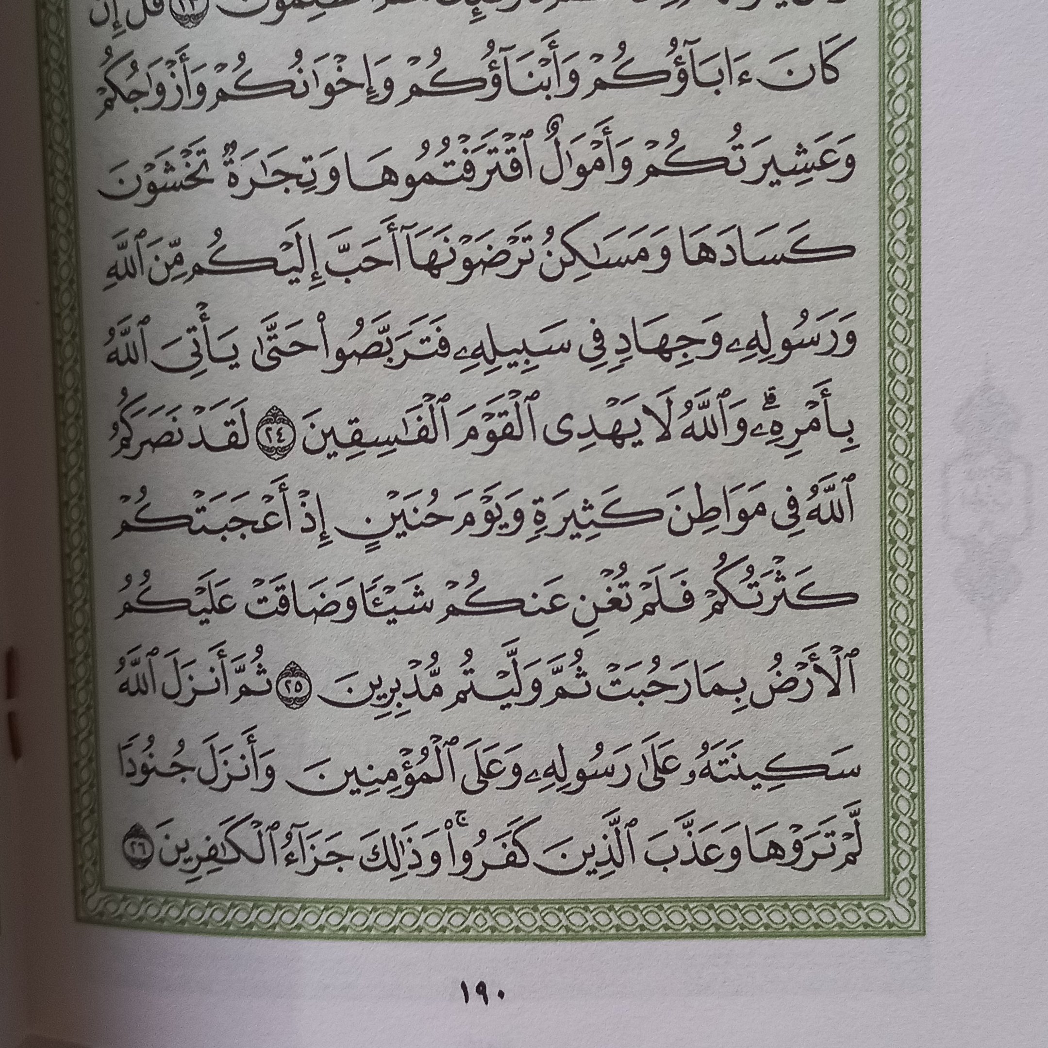 30 节《古兰经》套装 – 轻松阅读与收纳