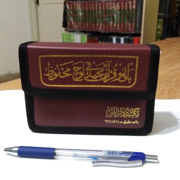Portable Quran 30 Para Set with Protective Carrying Bag (2)