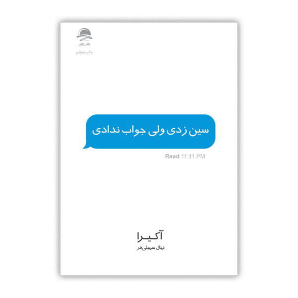 You Left Me on Read by Akhira (Farsi)