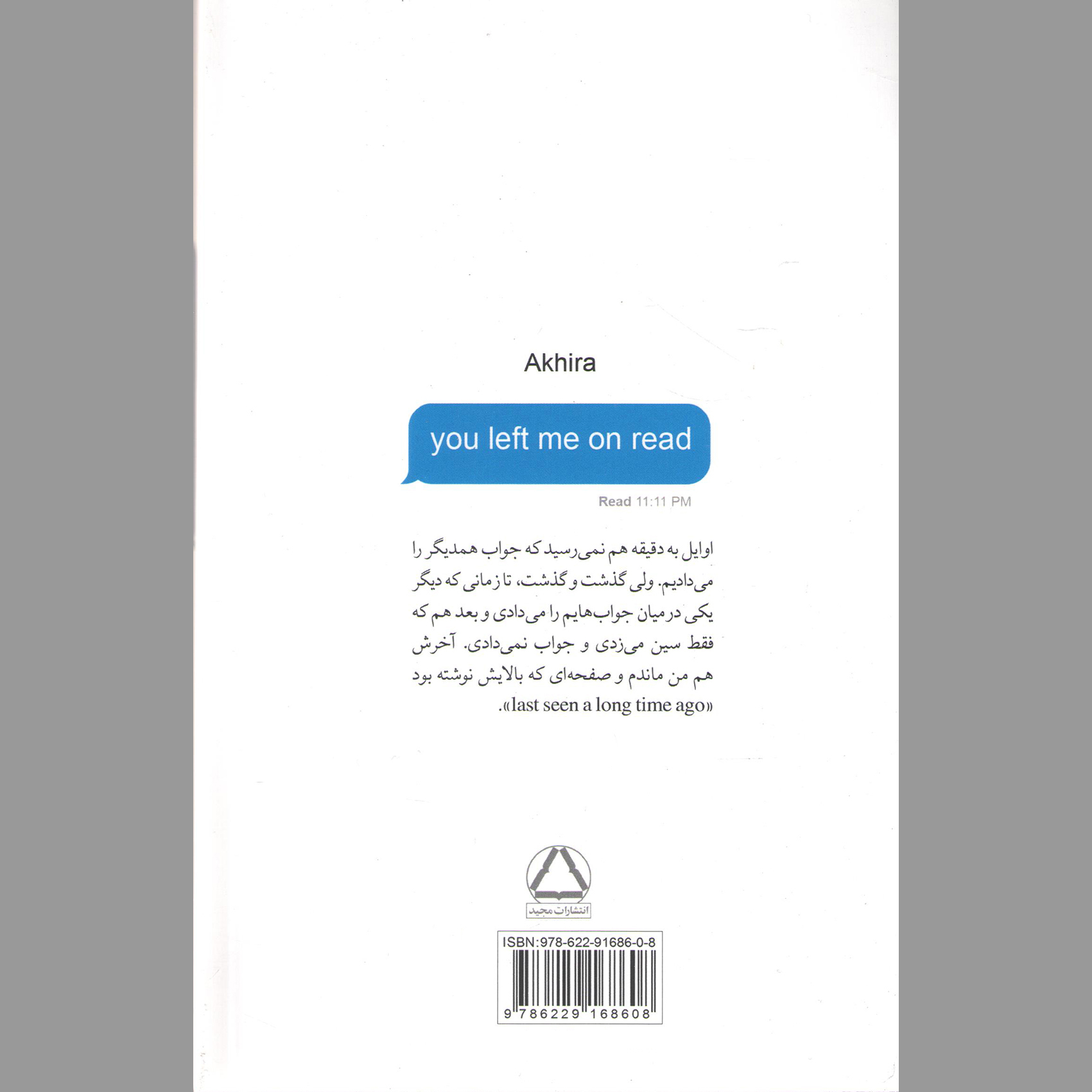 《You Left Me on Read》作者:Akhira(波斯语版)