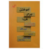 Learning for Tomorrow Book by Alvin Toffler (Farsi)