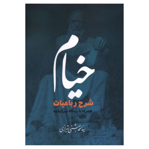 Commentary on the Rubaiyat of Khayyam by Ahmad Beheshti Shirazi (Farsi)