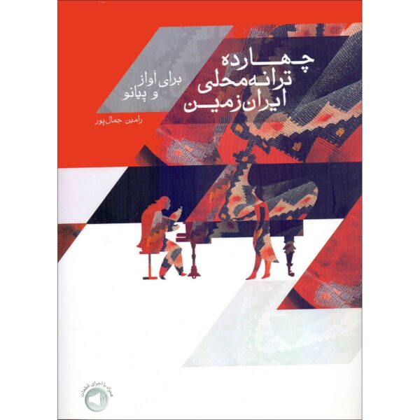 Fourteen Local Songs of Iran for Voice and Piano by Ramin Jamalpour