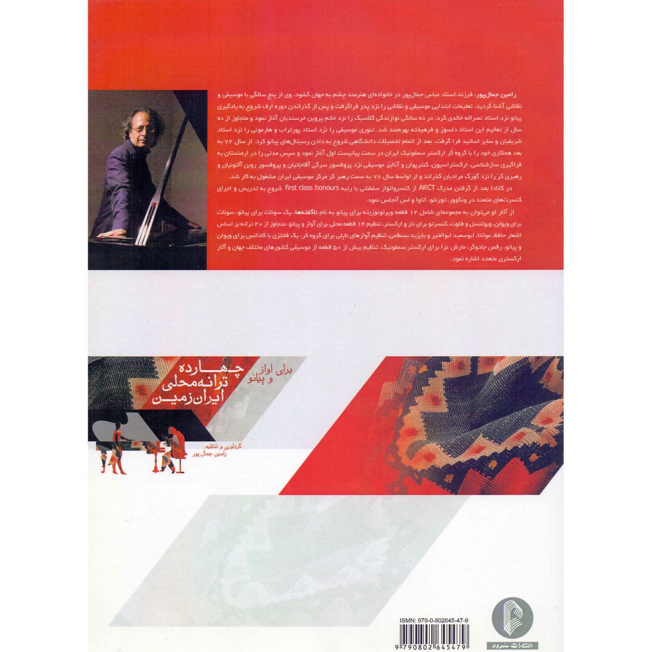 《伊朗十四首地方歌曲(声乐与钢琴)》——拉明·贾马尔普尔 著