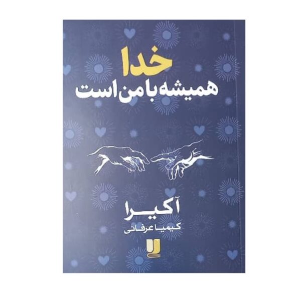 God Is Always with Me by Akira (Farsi)