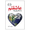 I Love You in Every Language by Akira (Farsi)