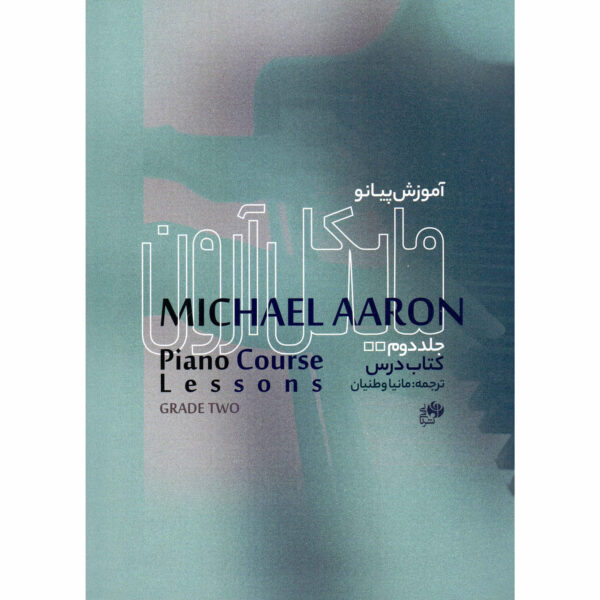 Piano Method by Michael Aaron (Farsi)1