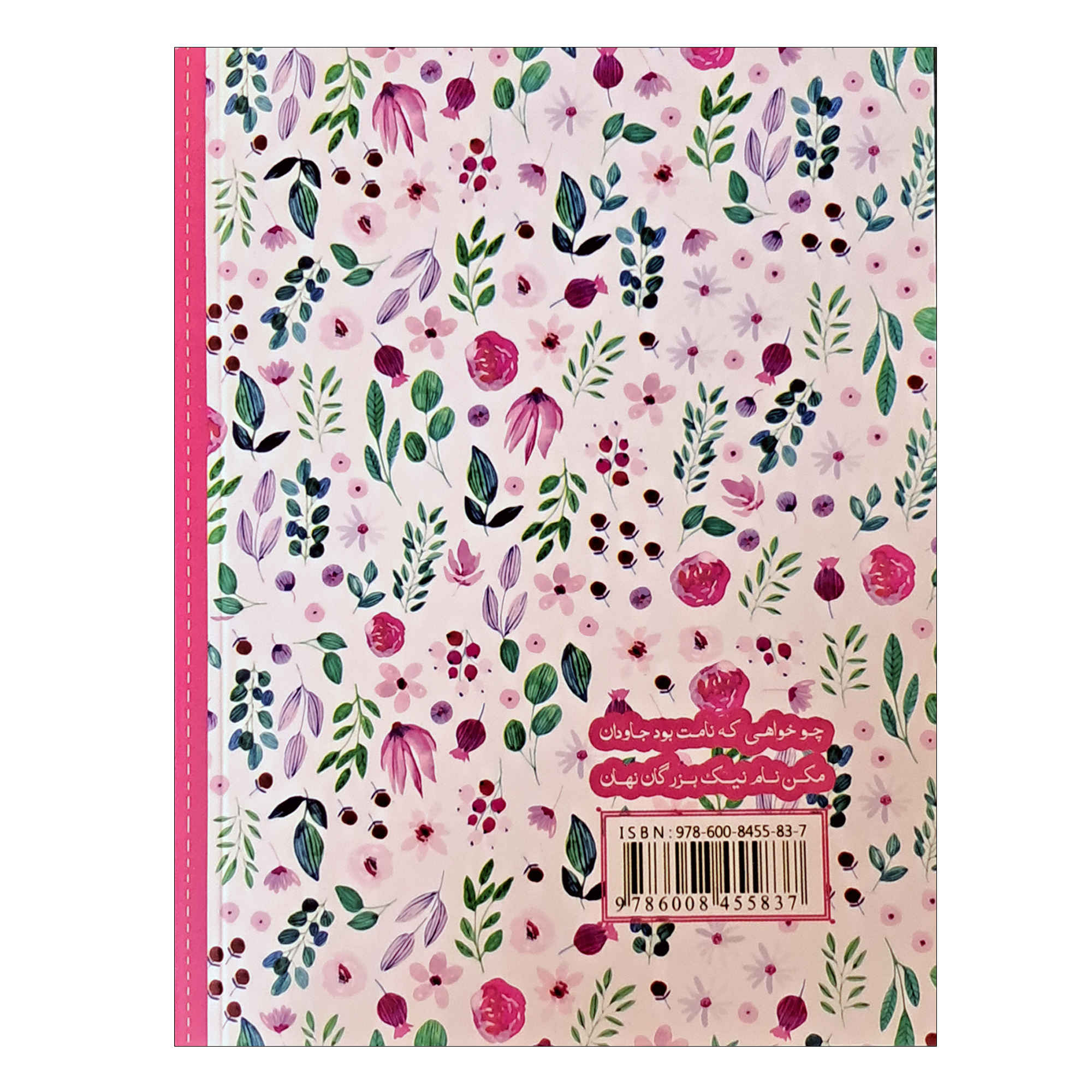 《萨迪·希拉兹:果园集》