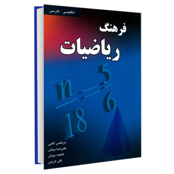 English–Persian Mathematics Dictionary