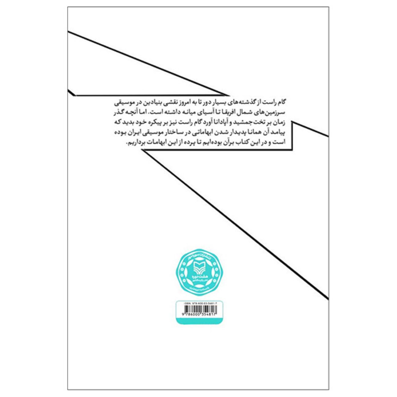 《七度音:伊朗音乐理论再探》——马齐亚尔·穆罕默迪