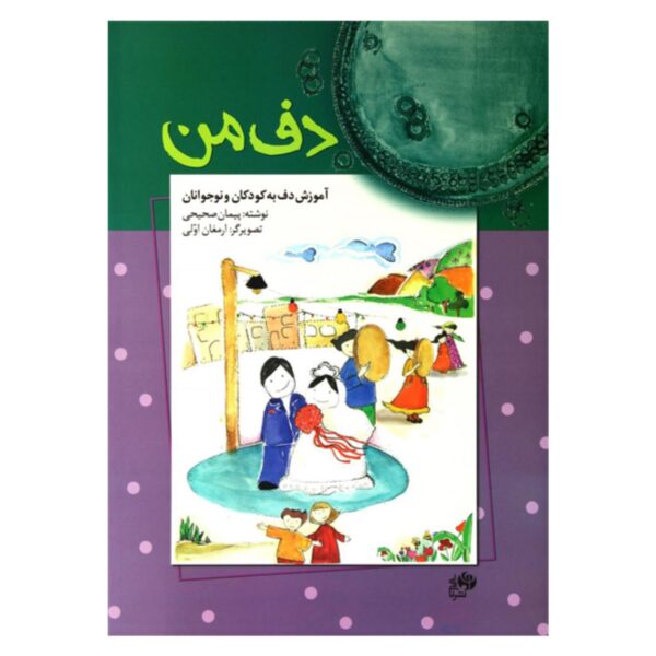 My Daf by Peyman Sahihi (Farsi)