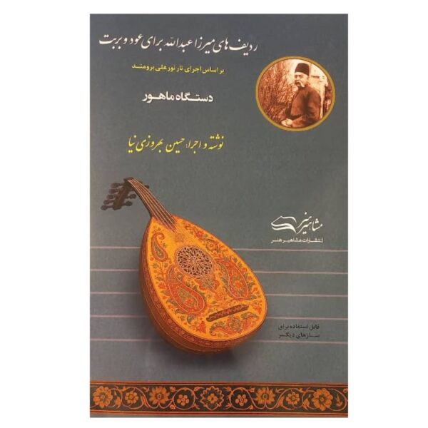 Radif of Mirza Abdollah for Oud and Barbat by Hossein Behroozinia
